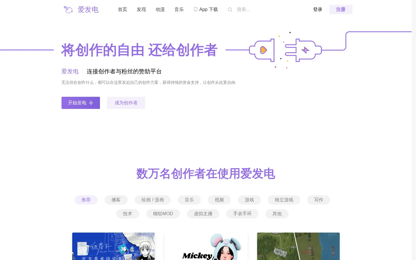 爱发电 · 连接创作者与粉丝的会员制平台 网站预览图