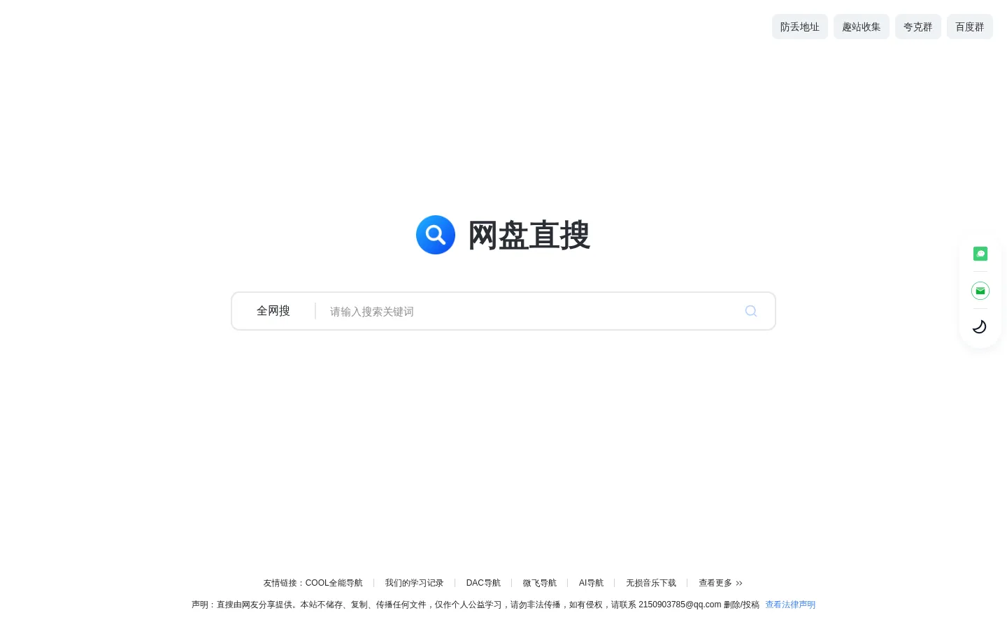 网盘直搜-超好用的网盘搜索引擎 网站预览图
