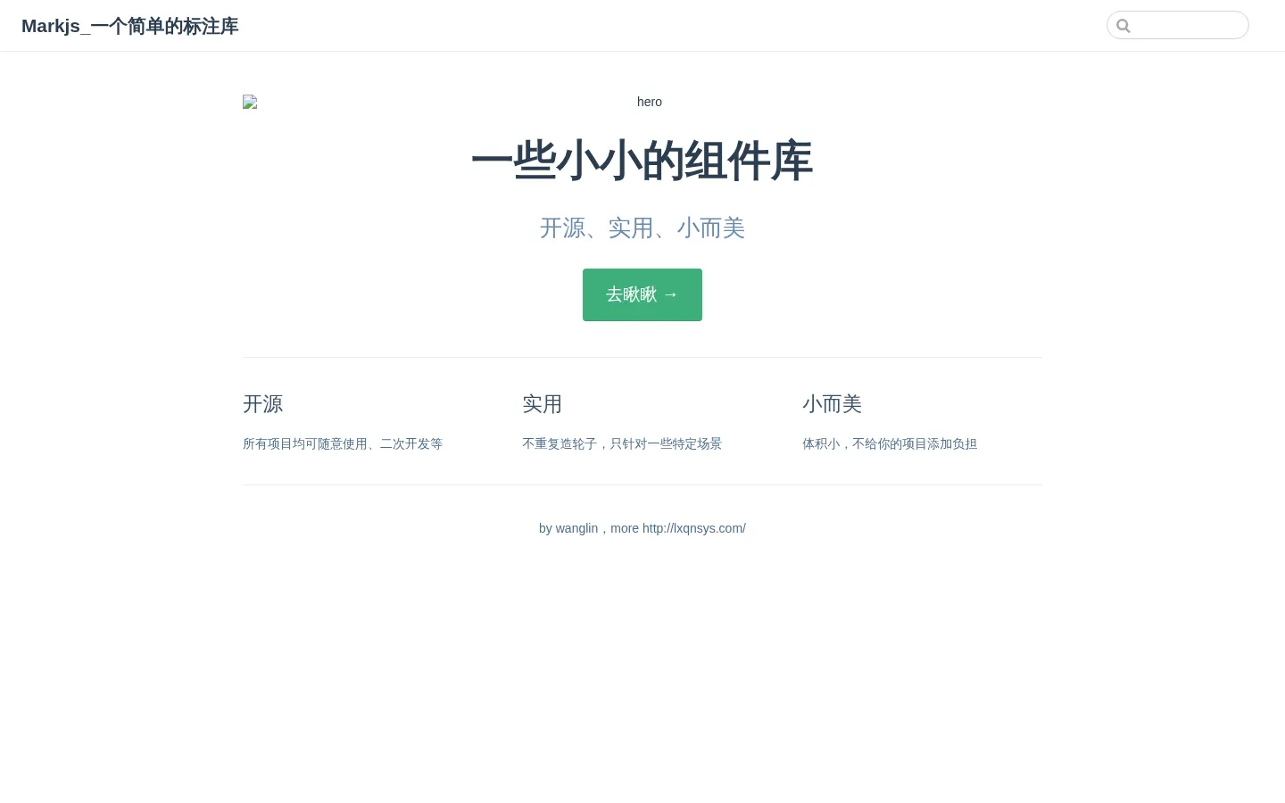 Markjs_一个简单的标注库 网站预览图