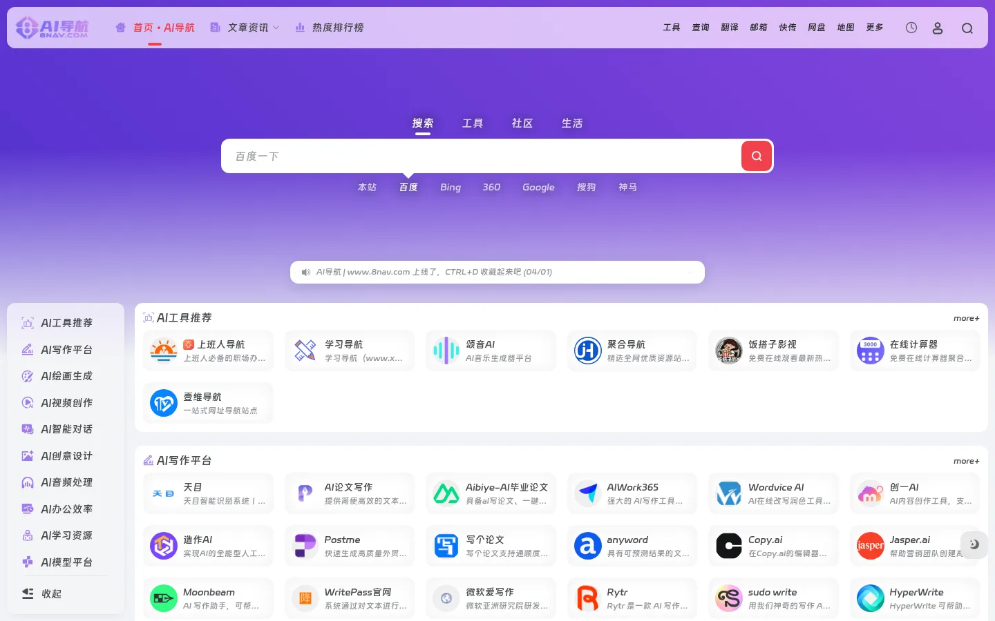AI导航 - 全球优质AI工具网址导航大全 网站预览图