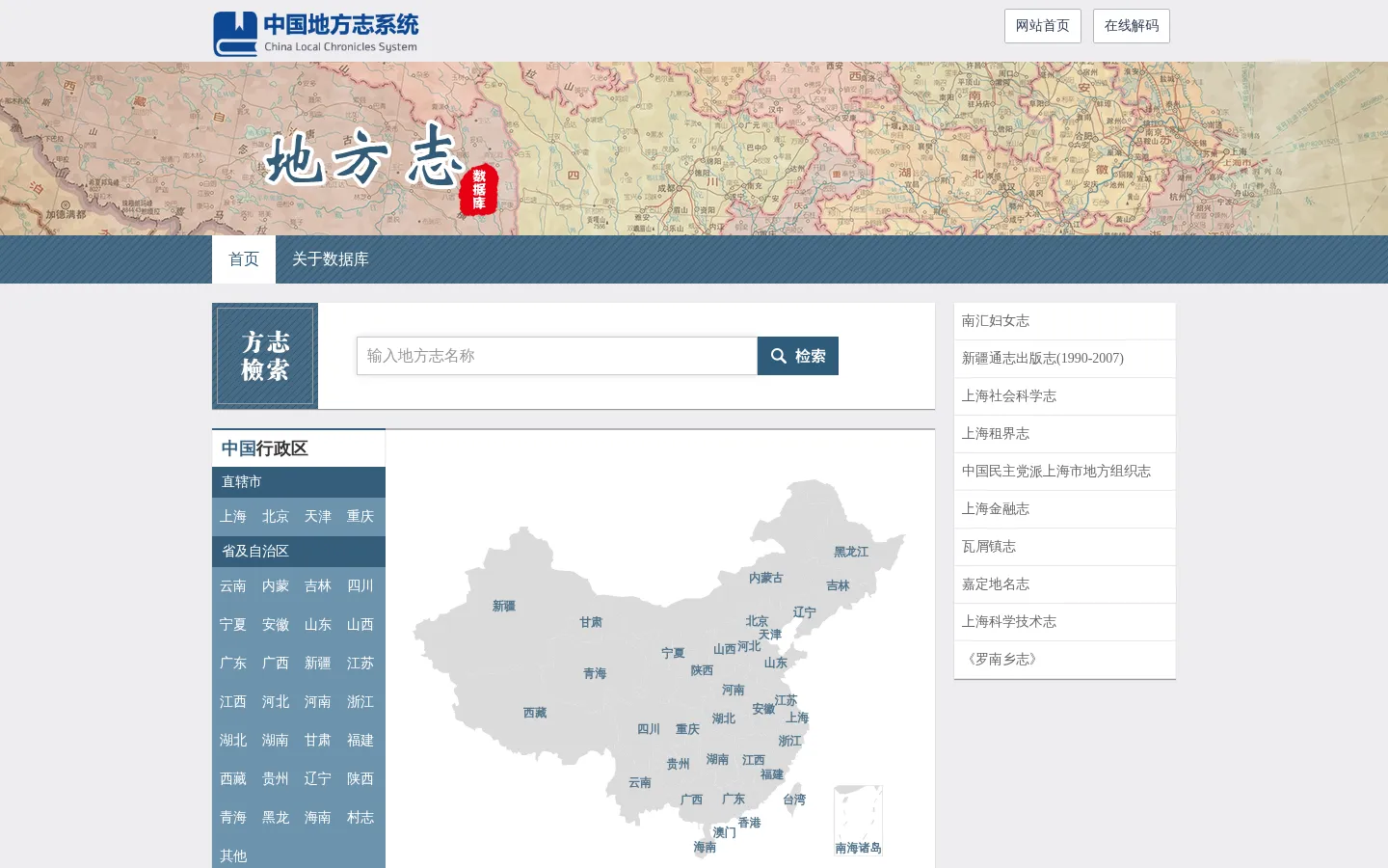 中国地方志系统 网站预览图