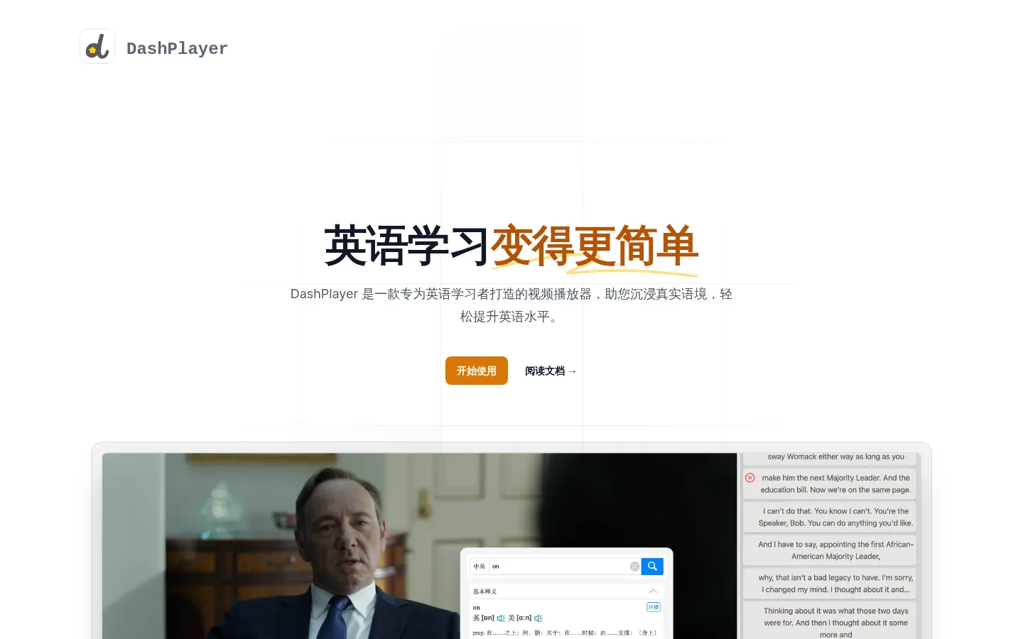 DashPlayer - 英语学习播放器 网站预览图