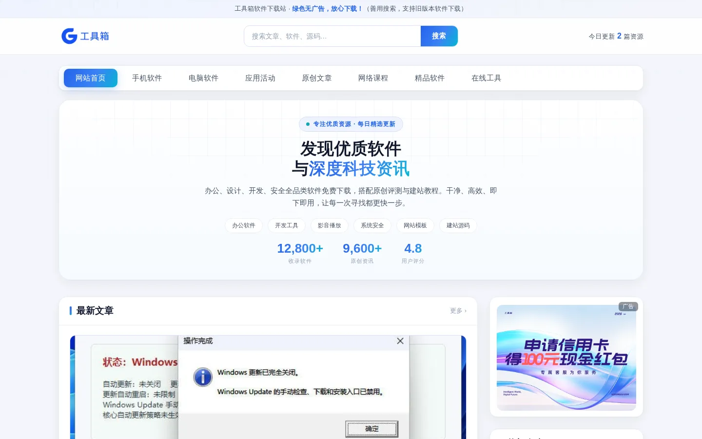 工具箱 - 绿色、免费、破解软件下载站 网站预览图
