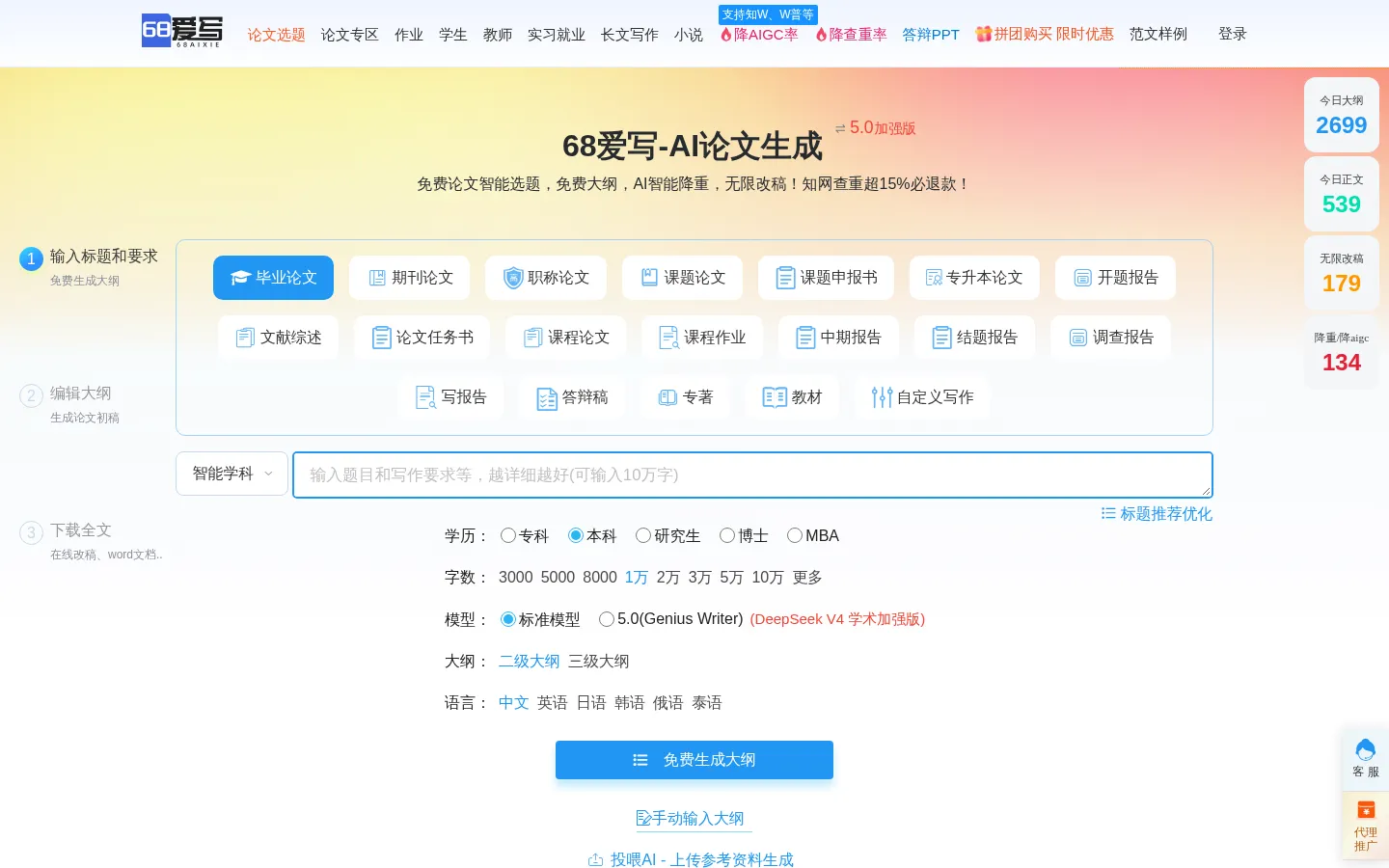 68爱写-AI论文生成- AI在线生成论文 - 专业高质 - 低查重 - 一键生成 网站预览图