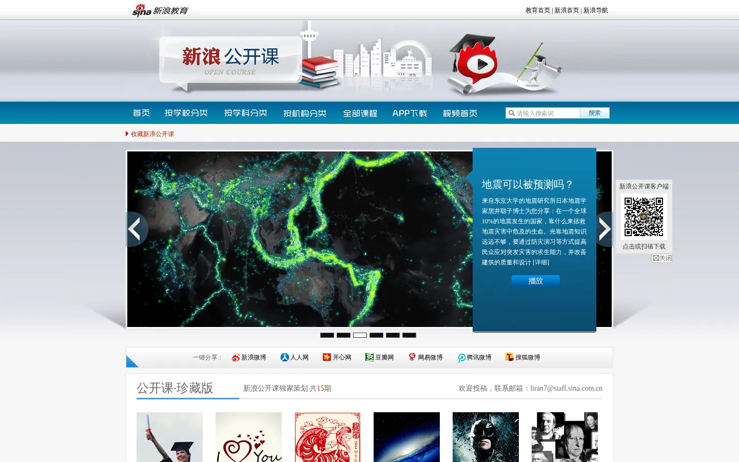 新浪公开课_新浪教育_新浪网 网站预览图