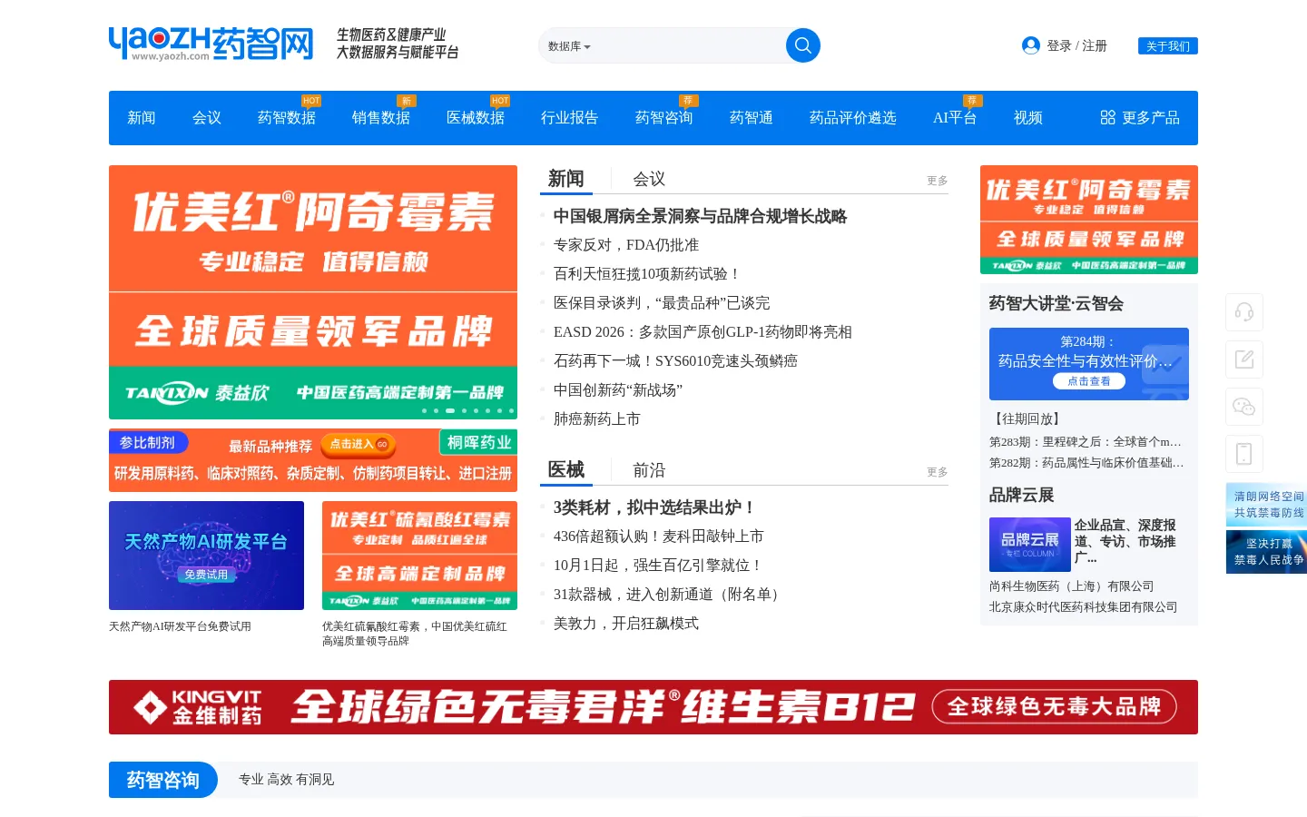 药智网 - 生物医药&健康产业大数据服务与赋能平台 - 官网首页 网站预览图