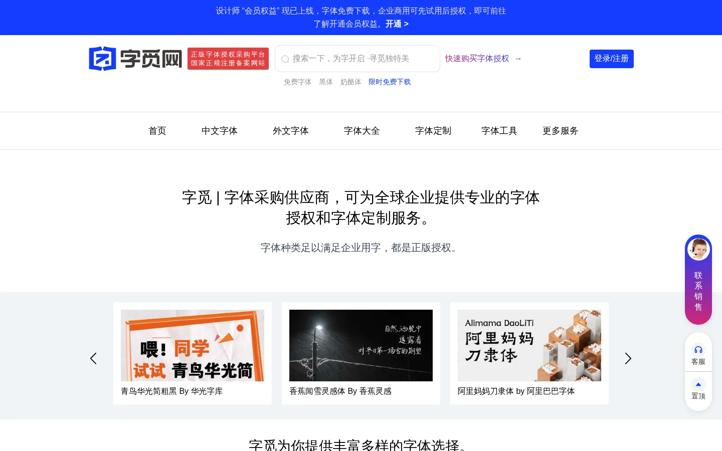 字觅网-提供正版字体授权服务和免费字体的下载 网站预览图