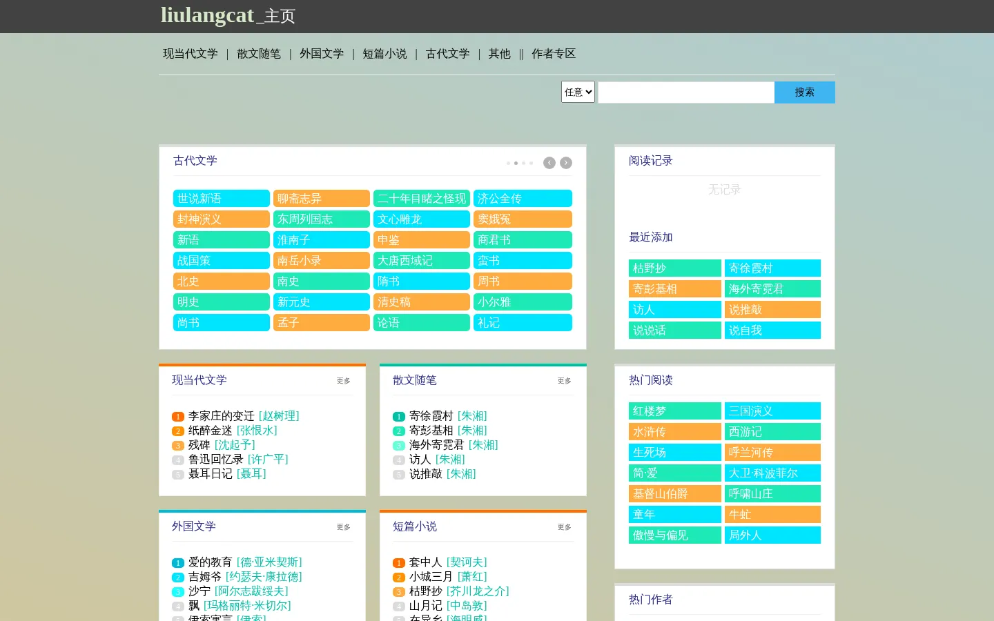 liulangcat_主页 网站预览图