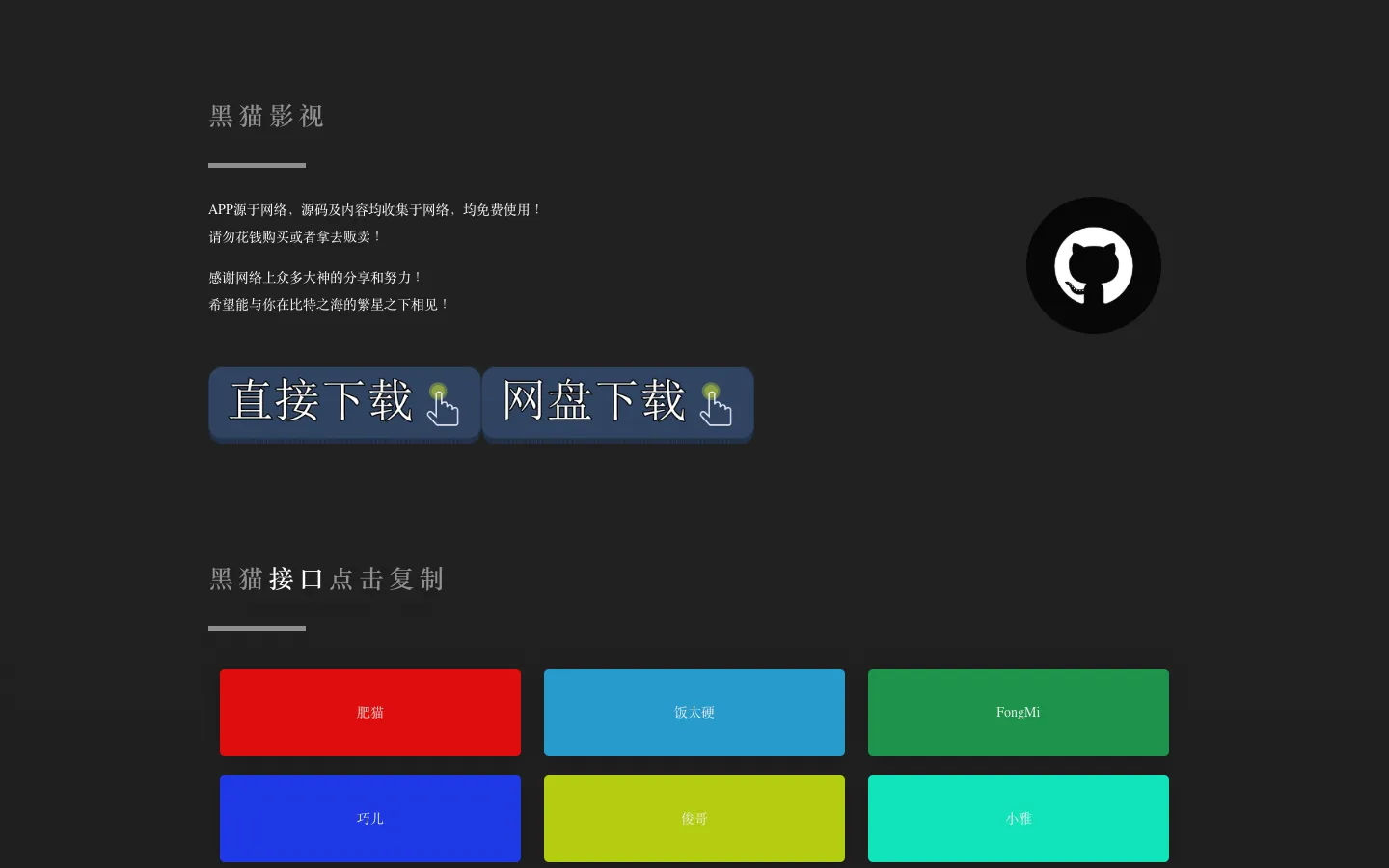 黑猫影视 网站预览图