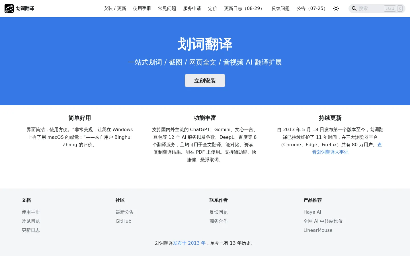 首页 | 划词翻译 网站预览图