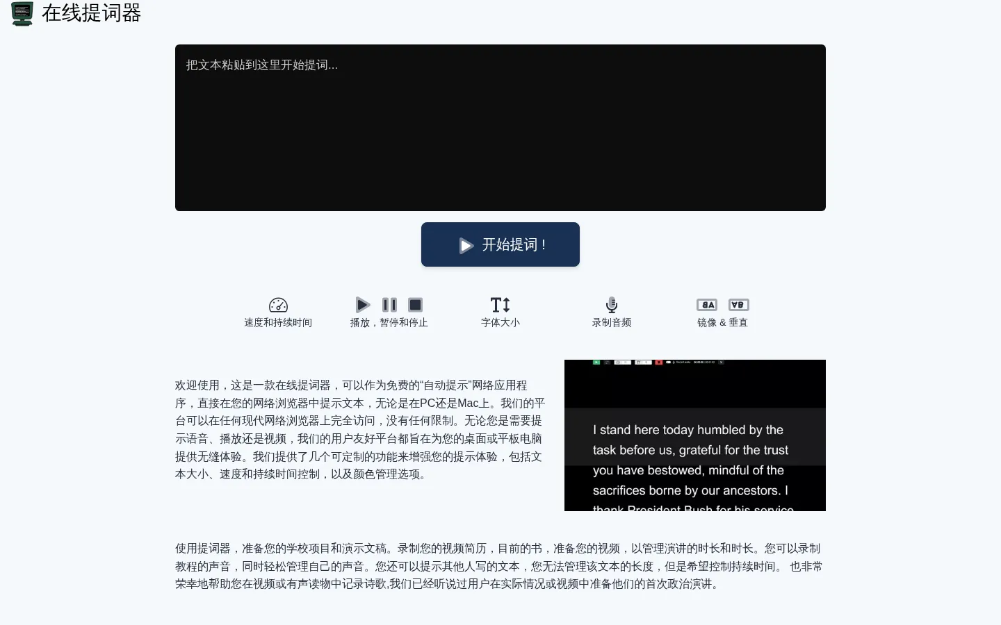 简洁提词 - 免费在桌面浏览器或平板电脑上提示文本 网站预览图