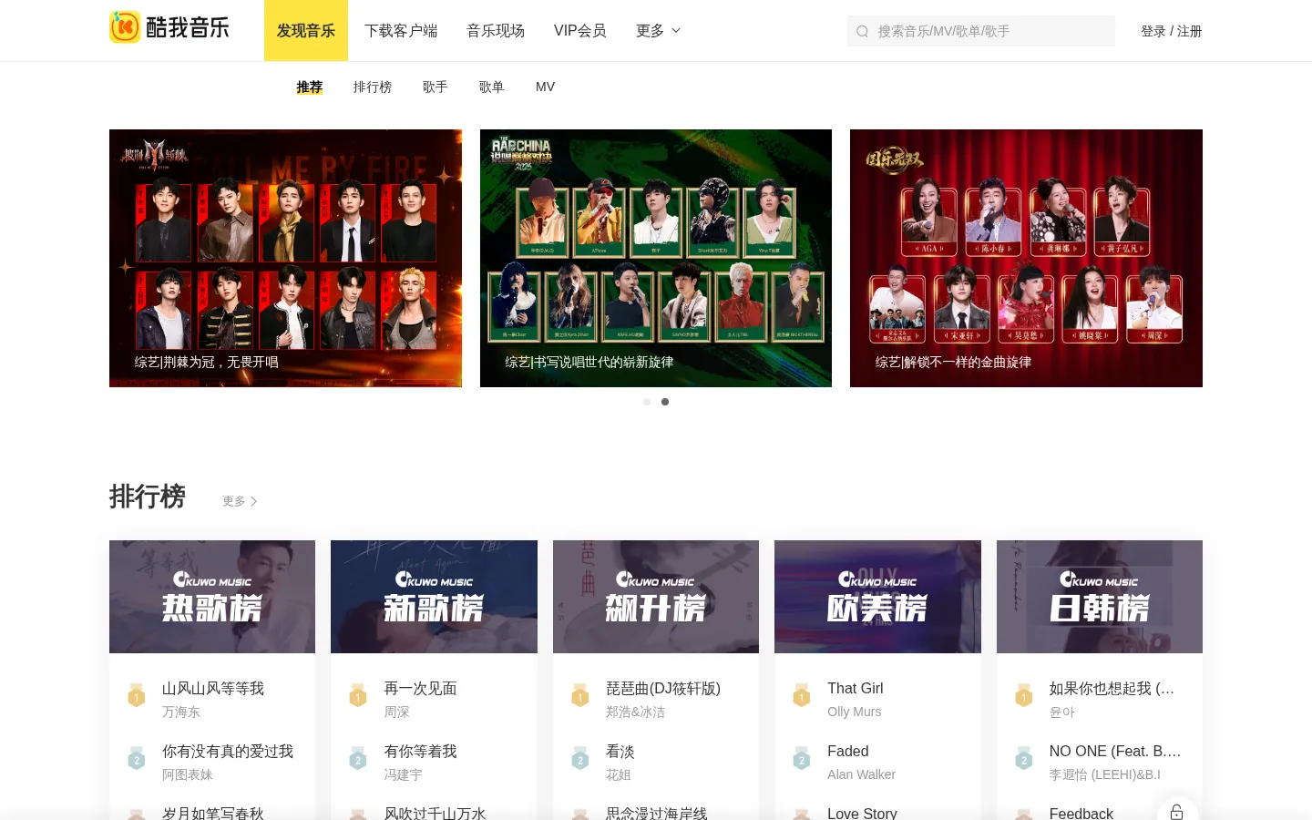 酷我音乐-无损音质正版在线试听网站 网站预览图