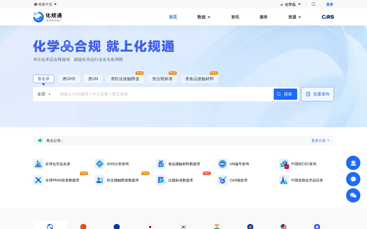 化规通 - 全球化学品合规资讯、数据及技术服务平台 | 瑞旭集团出品 网站预览图