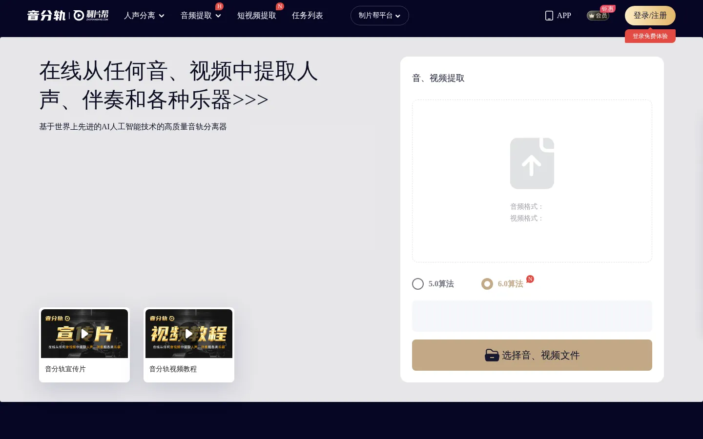 人声分离，一键将音频分离成人声和伴奏-音分轨-制片帮 网站预览图