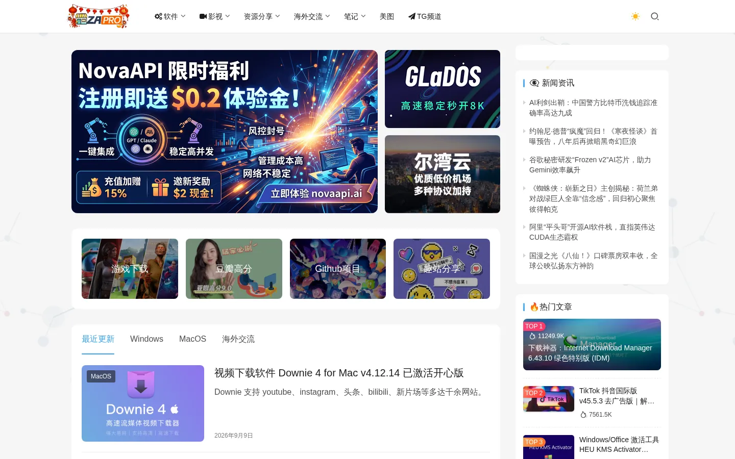ZAPRO · 杂铺 - 优质软件资源分享平台 | 游戏下载、影视工具、系统优化 网站预览图