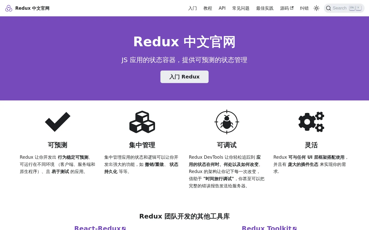 Redux 中文官网 - JavaScript 应用的状态容器，提供可预测的状态管理。 | Redux 中文官网 网站预览图