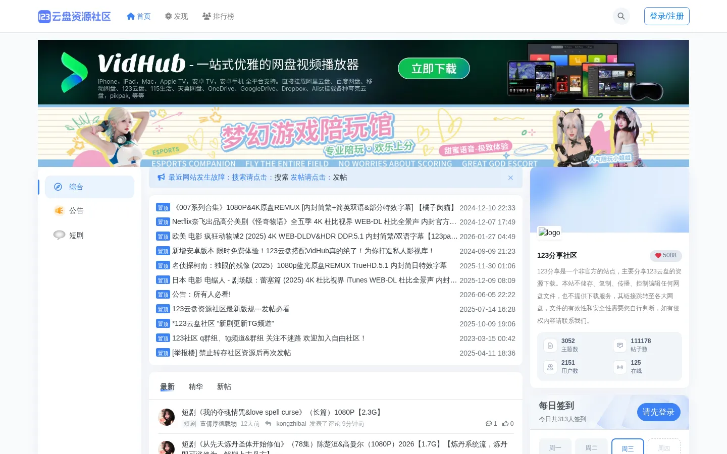 123分享社区 网站预览图