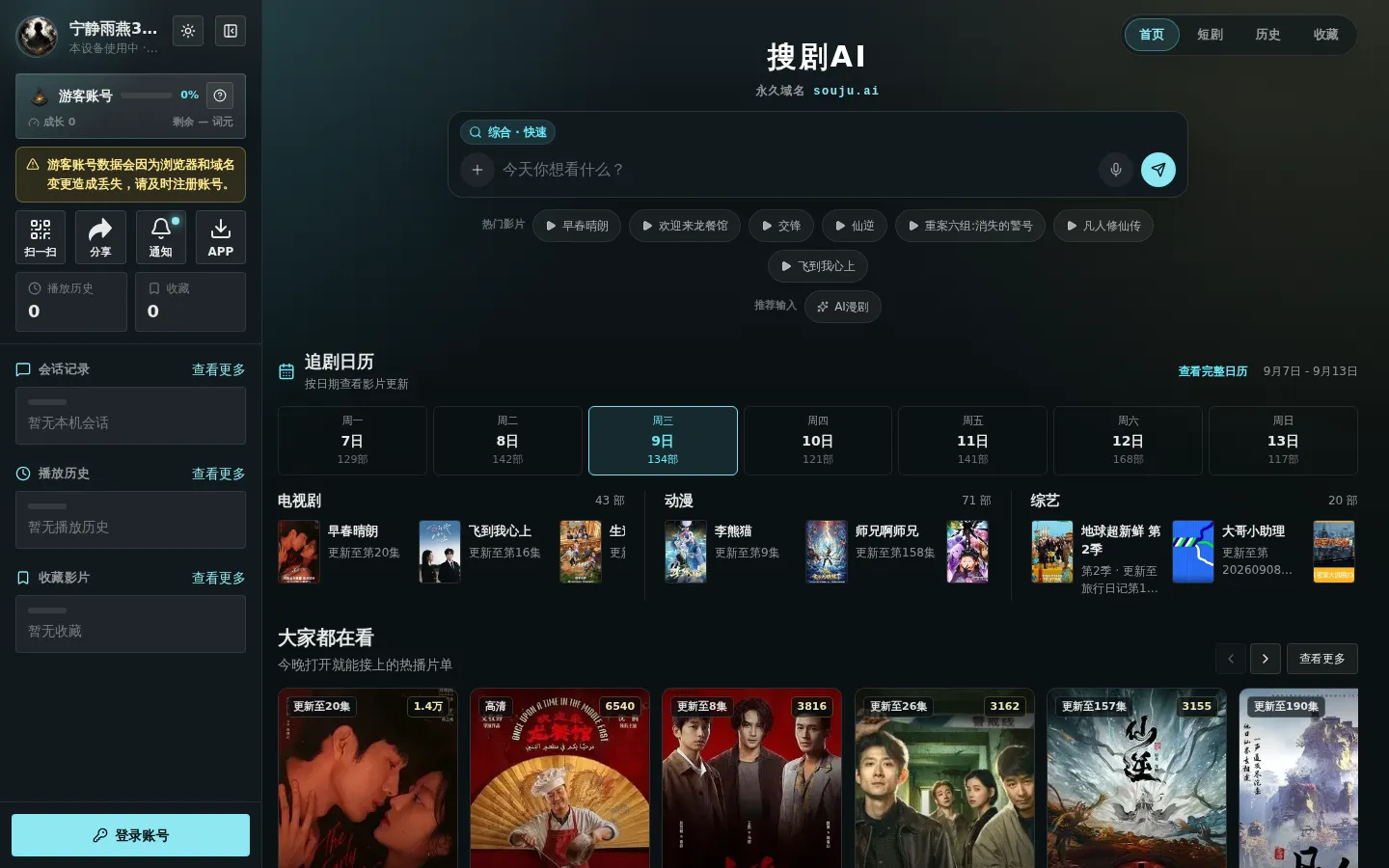 搜剧AI - souju.ai - AI影视搜索与内容发现 网站预览图