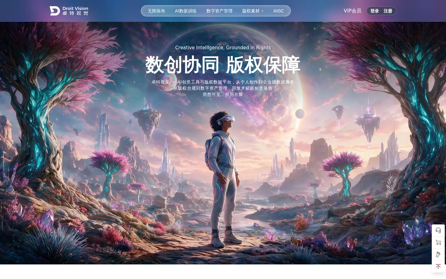 卓特视觉｜数创协同，版权保障｜无限画布、AI数据训练与DAM 网站预览图