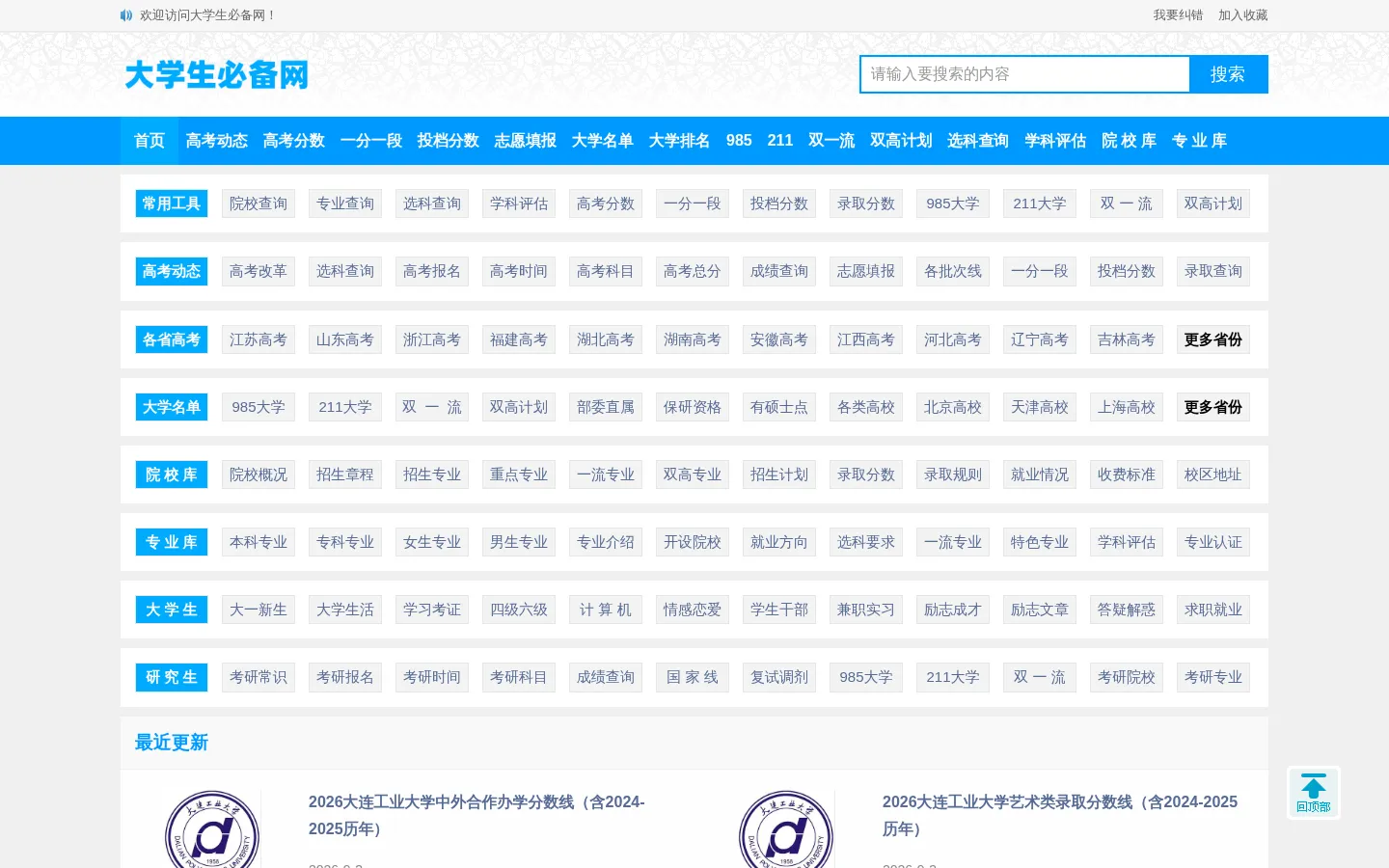 大学生必备网-查大学、查专业，更方便！ 网站预览图