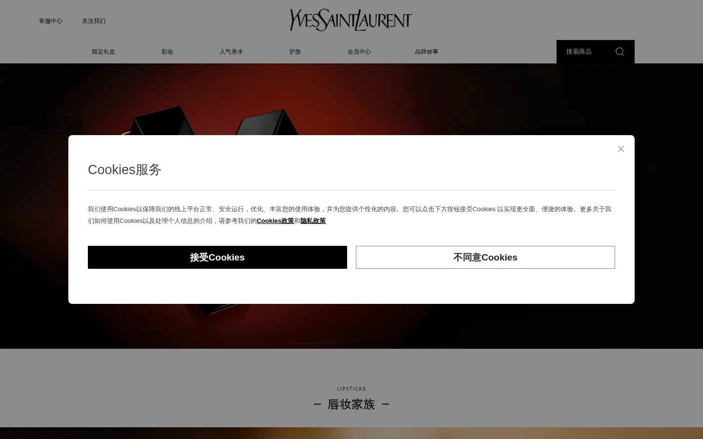 YSL圣罗兰美妆官方网站 - 着我装者, 着我妆 网站预览图