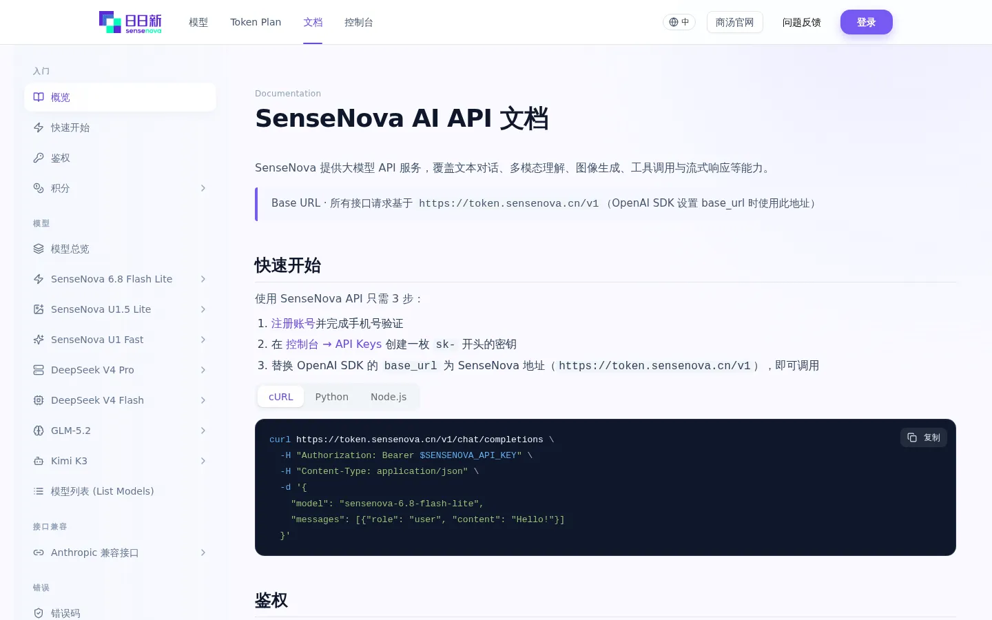 SenseNova · LLM API 服务平台 网站预览图