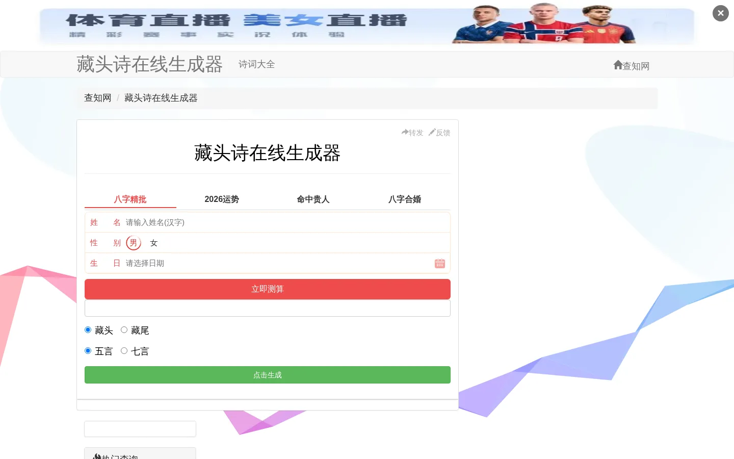 藏头诗在线生成器 网站预览图