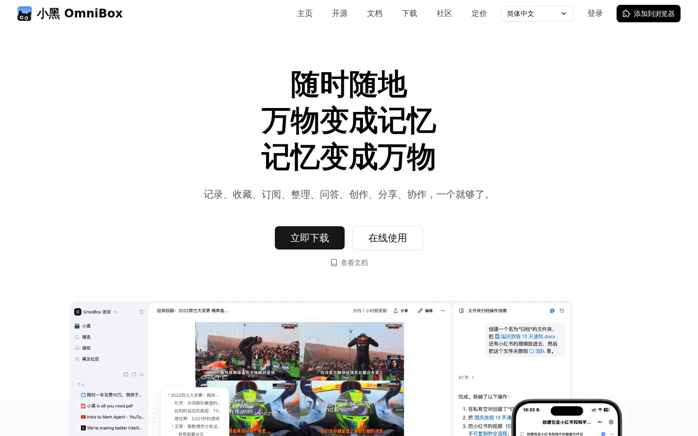 小黑 OmniBox - 你的 AI 知识伙伴 网站预览图