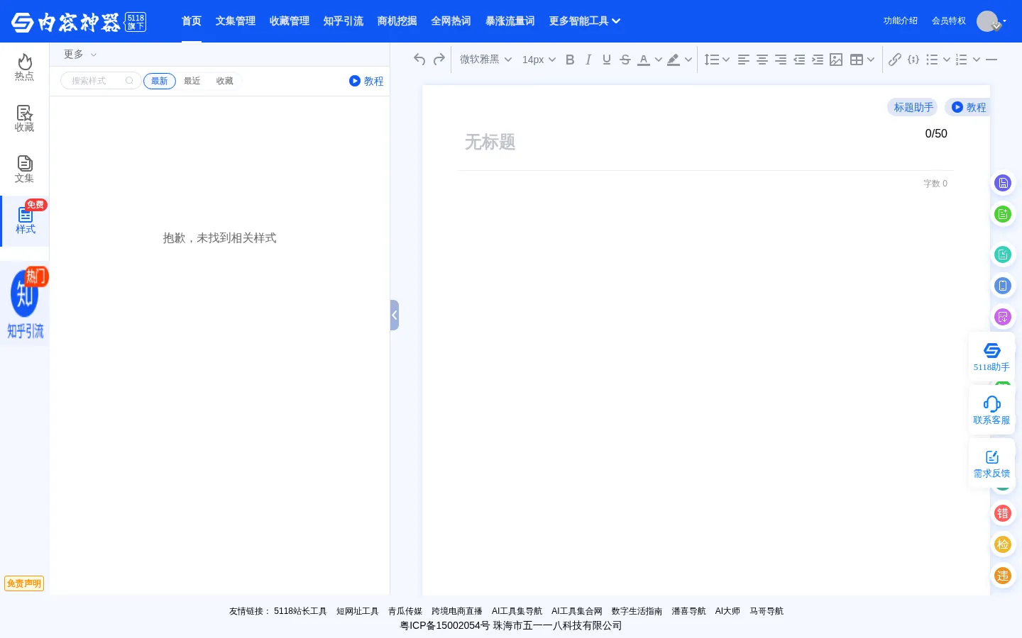 内容神器 - 新媒体人的标配，以大数据支持内容工作 - 5CE.COM 网站预览图