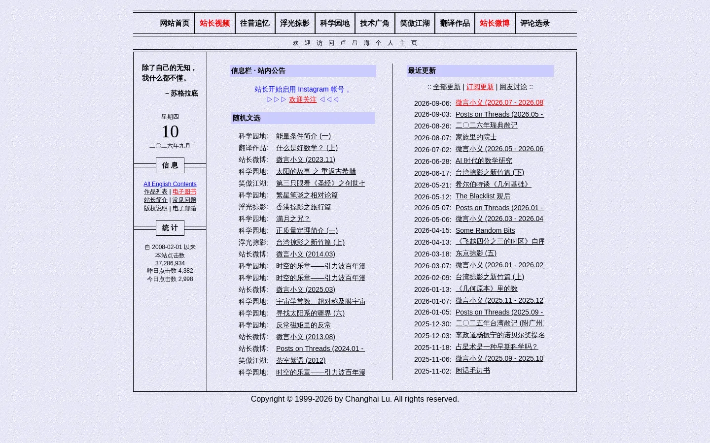 卢昌海个人主页 网站预览图