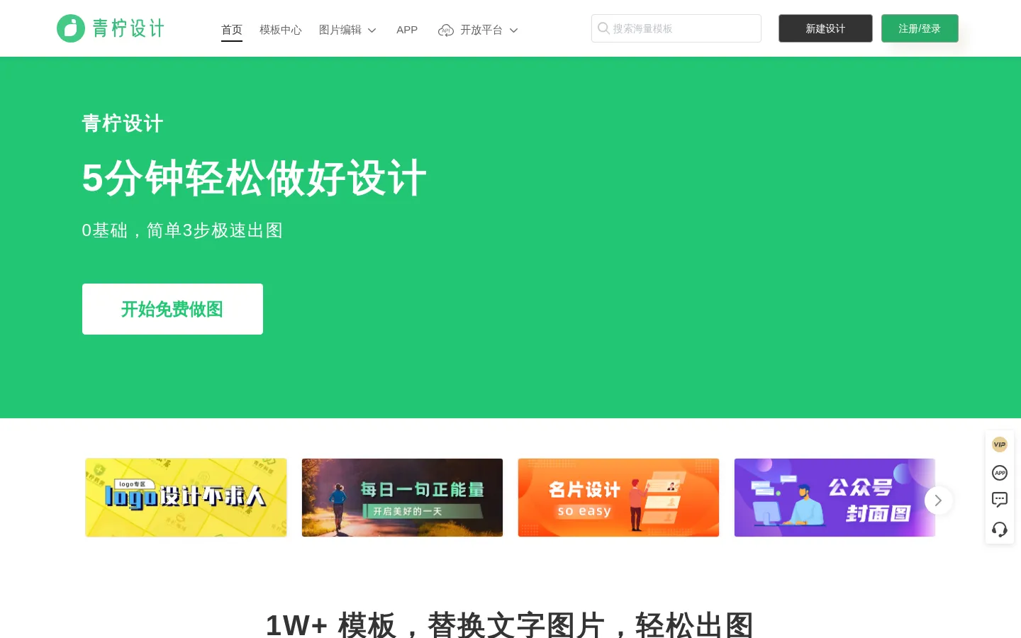 青柠设计-在线海报设计平台-海量海报设计模板 网站预览图