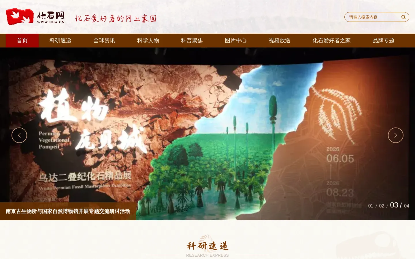 化石网 网站预览图