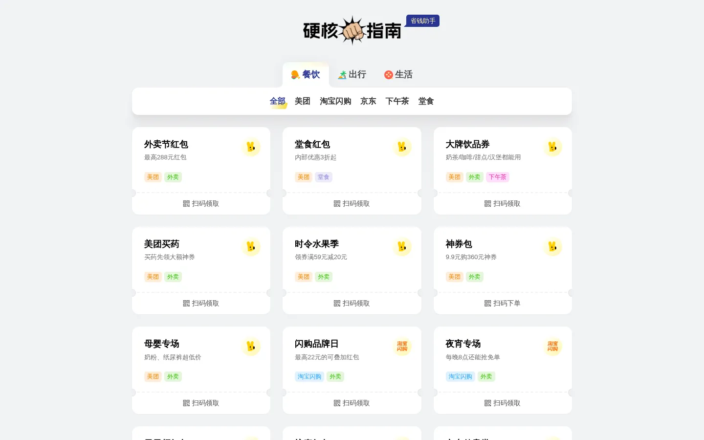 省钱小助手-硬核指南 网站预览图