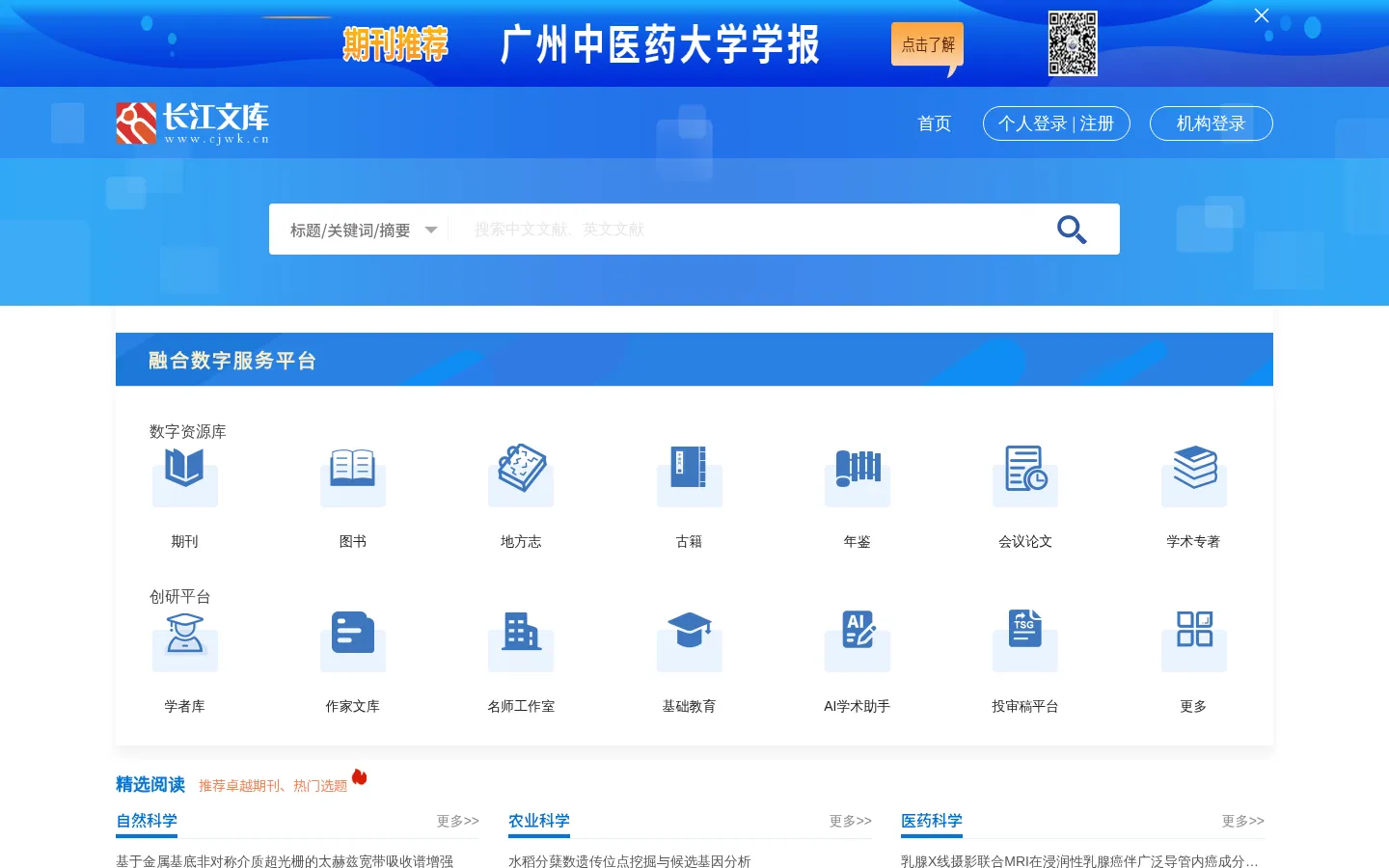 长江文库 - 综合性学术知识服务平台 网站预览图