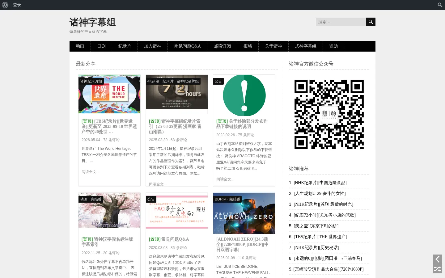 诸神字幕组 网站预览图
