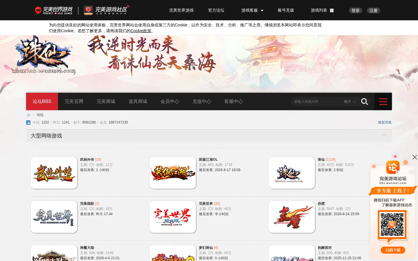 完美游戏论坛 - Powered by Discuz! 网站预览图