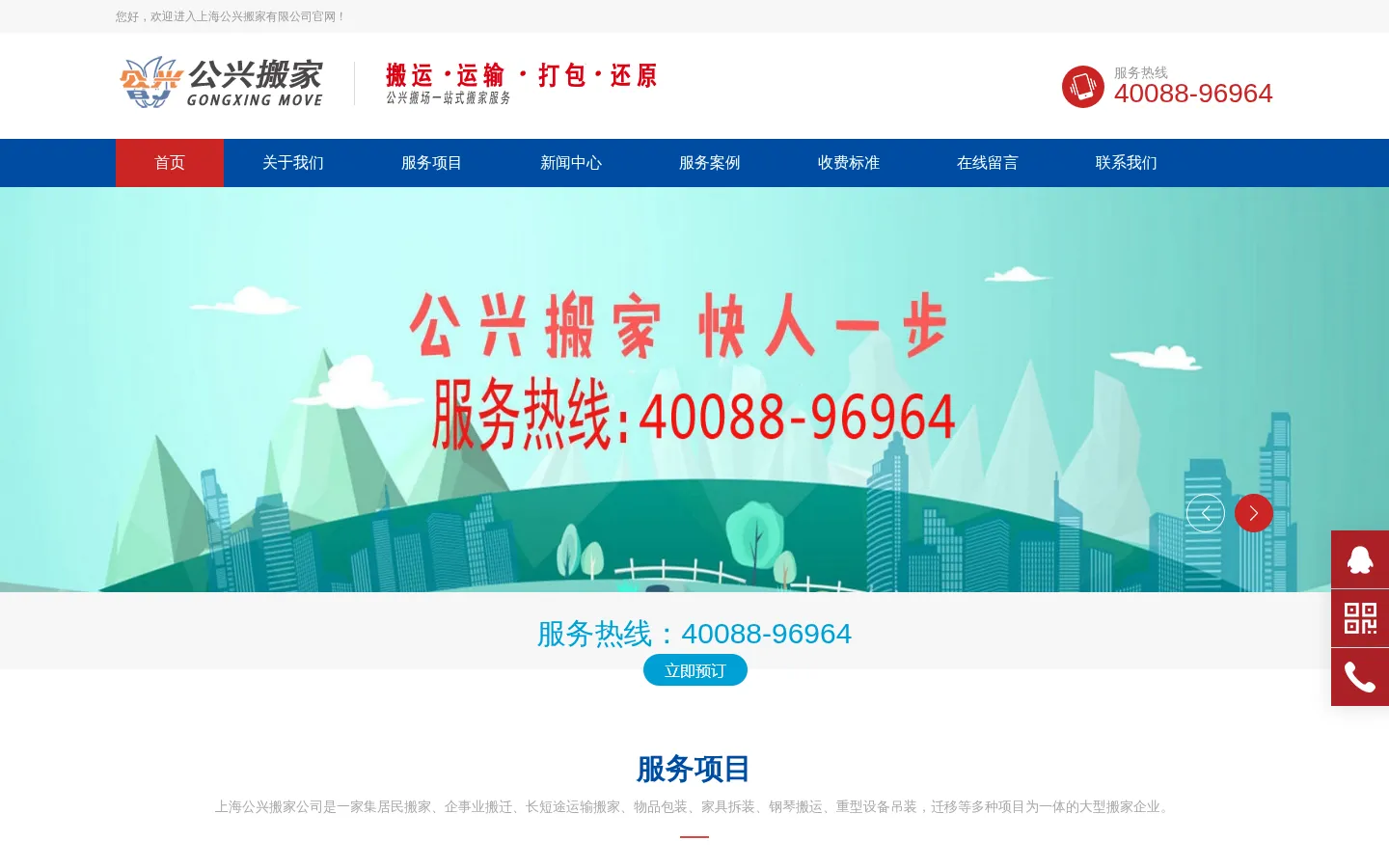 上海公兴搬家公司电话：40088-96964_上海搬场公司收费价格_公兴搬家公司 网站预览图