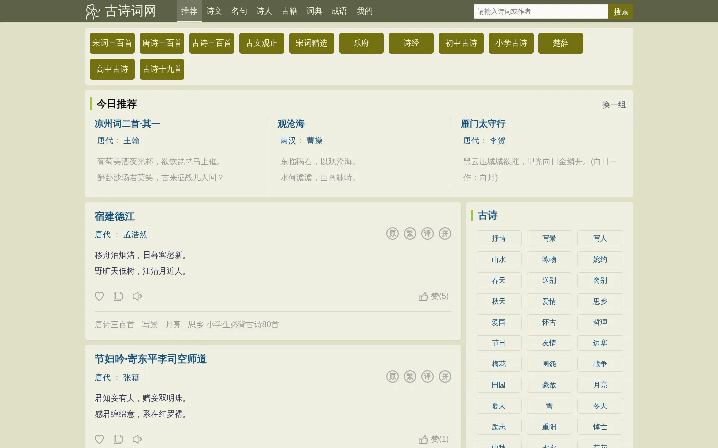 诗词大全-古诗名句 - 古诗词网 网站预览图