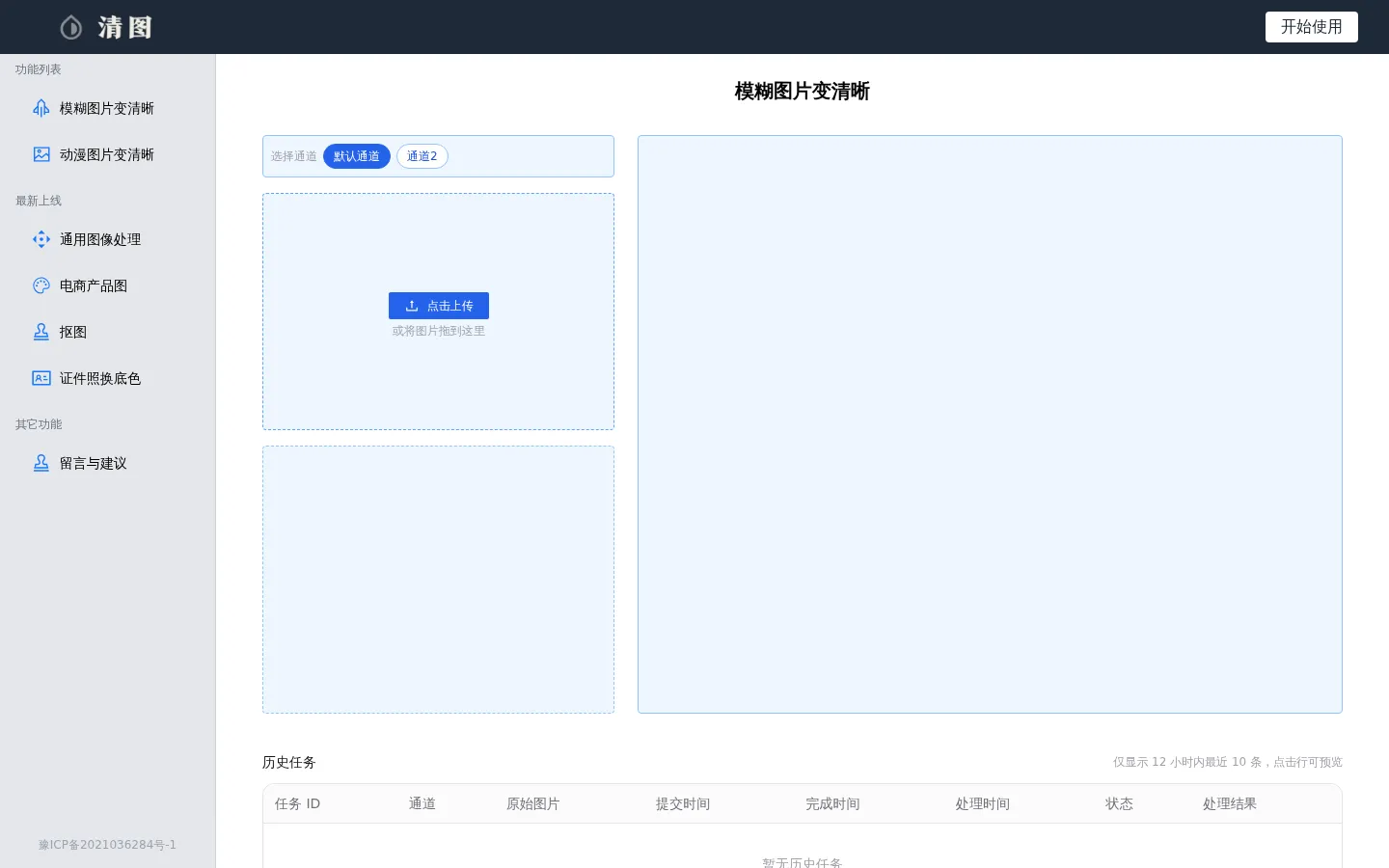 清图 - 模糊图片秒转高清图 网站预览图