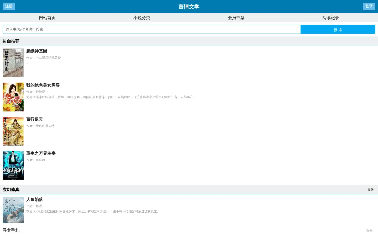 言情文学_免费小说阅读网 网站预览图