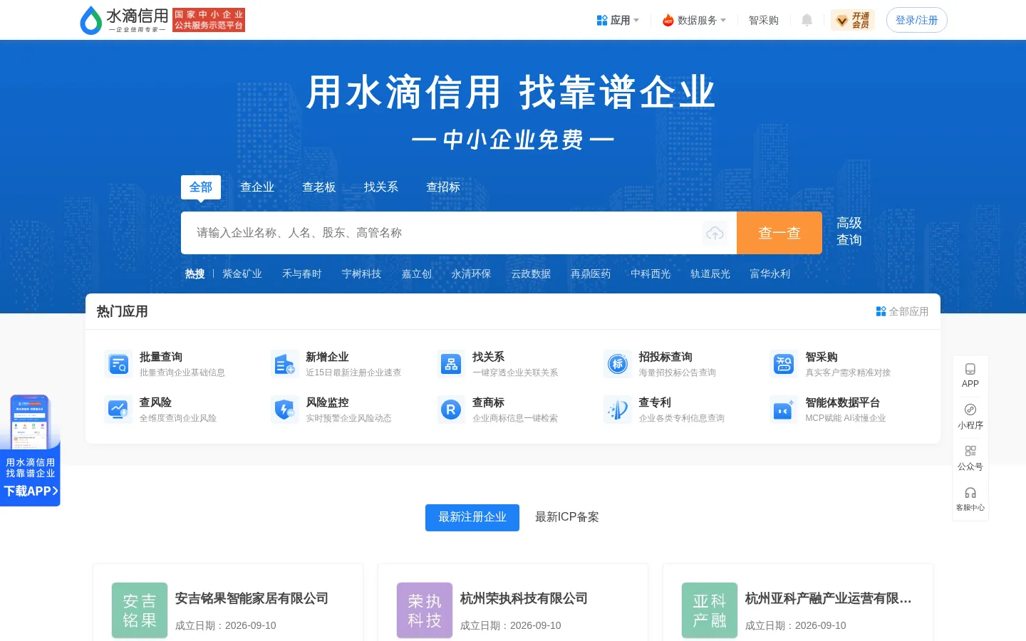 水滴信用-企业信用信息查询平台-查企业-查老板-查风险 网站预览图