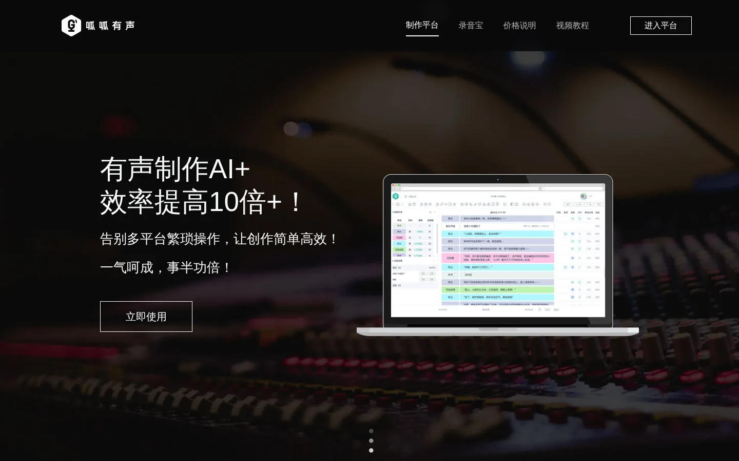 呱呱有声制作平台 网站预览图