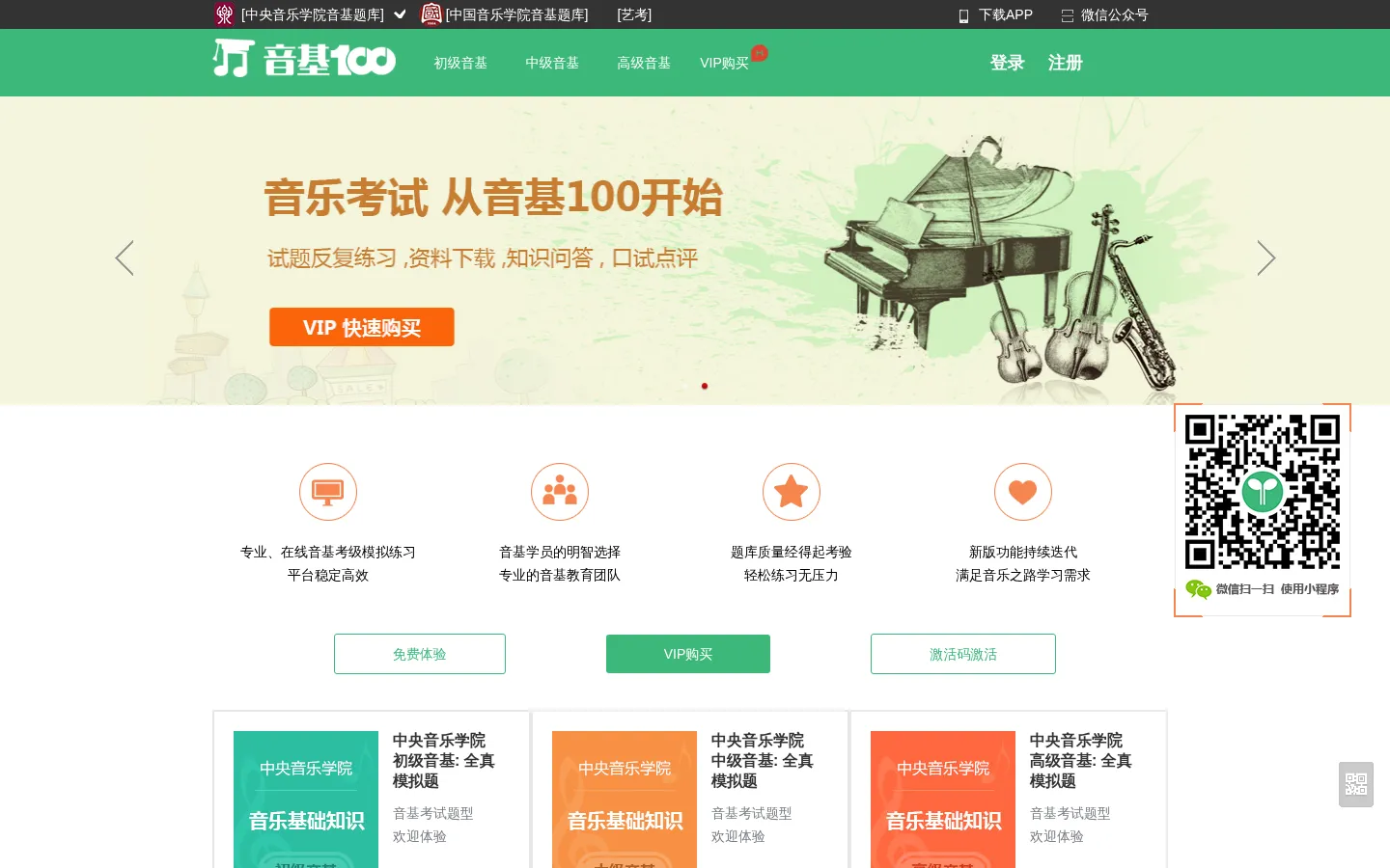 音基100网-音乐之路从音基开始-音基100网-音基考试 网站预览图
