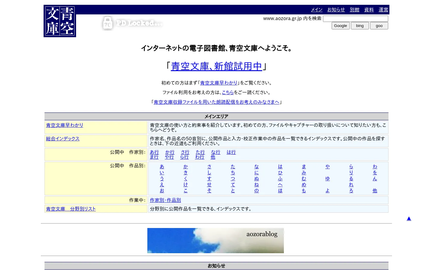 青空文庫 Aozora Bunko 网站预览图
