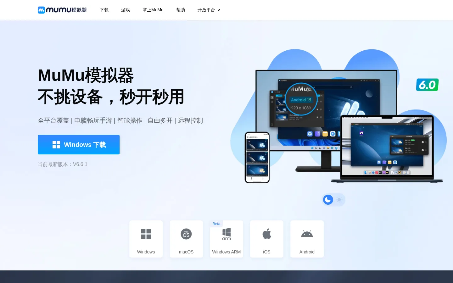 MuMu模拟器官网_安卓15模拟器_网易手游模拟器 网站预览图