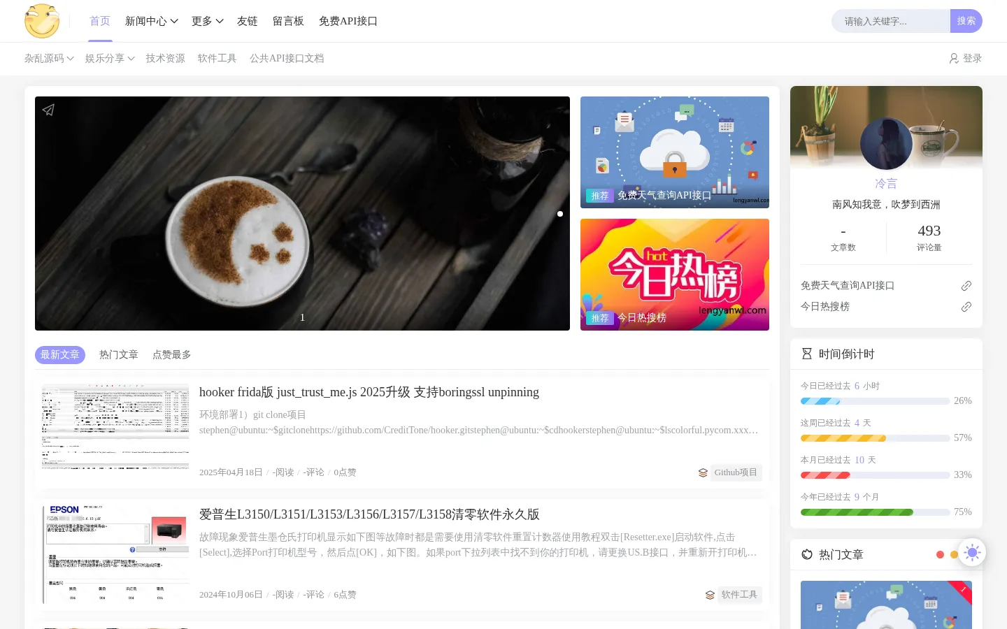 冷言娱乐网 - 冷言博客's Blog 网站预览图