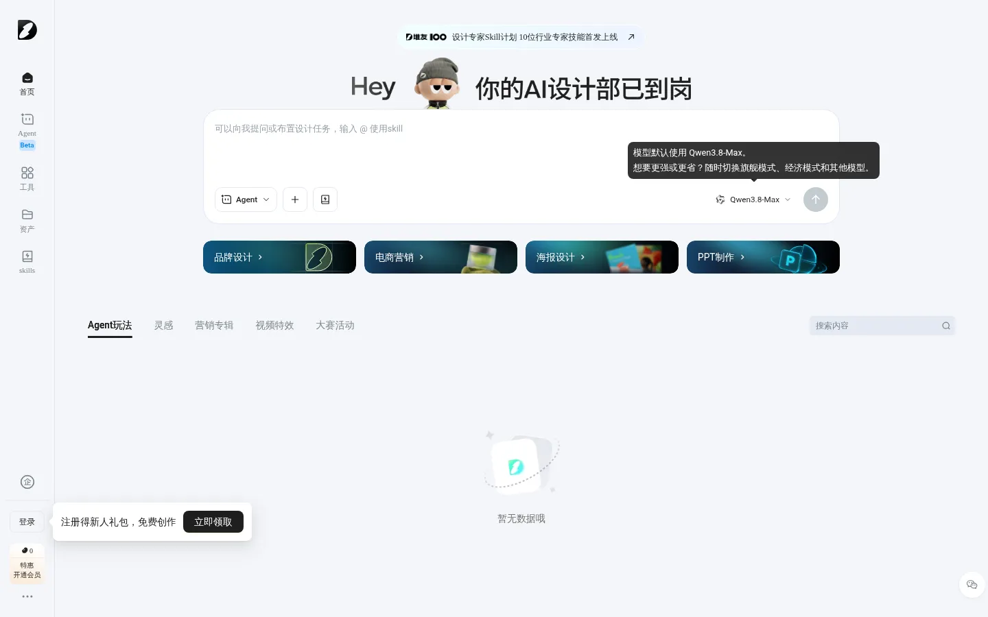 堆友Agent-在线一站式设计平台_设计Skill工作流_电商设计_品牌设计_海报设计 网站预览图