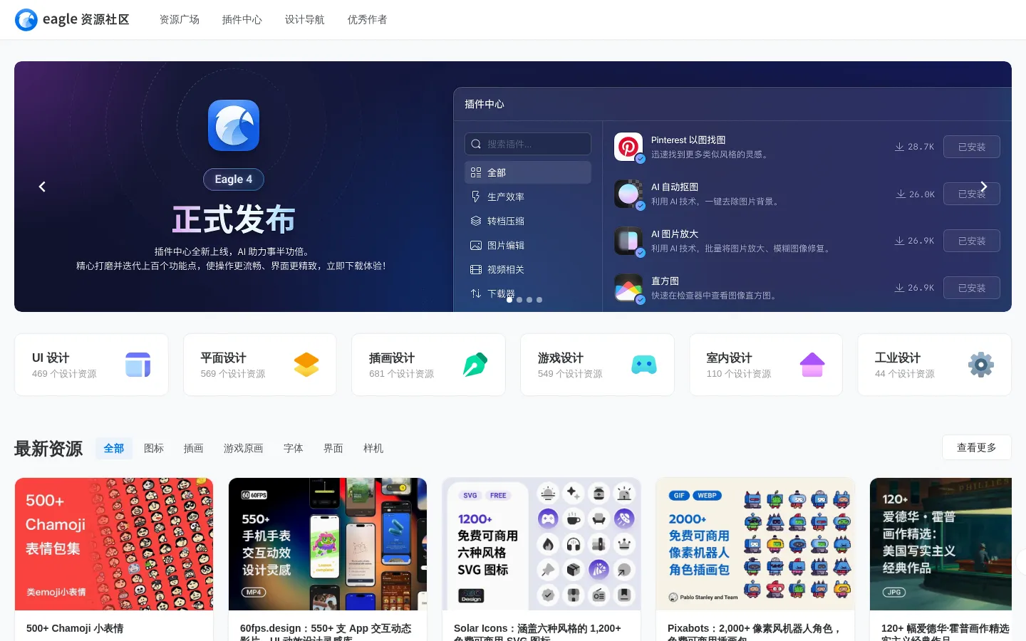 Eagle 资源社区 - 免费设计资源、灵感下载 网站预览图