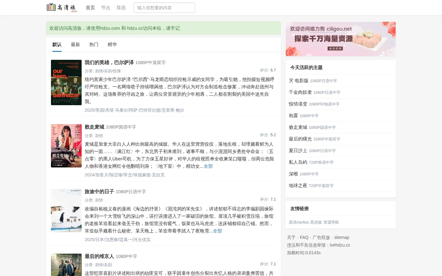 最新1080P电影下载,4K电影下载,迅雷下载影视资源站 - 高清族 网站预览图