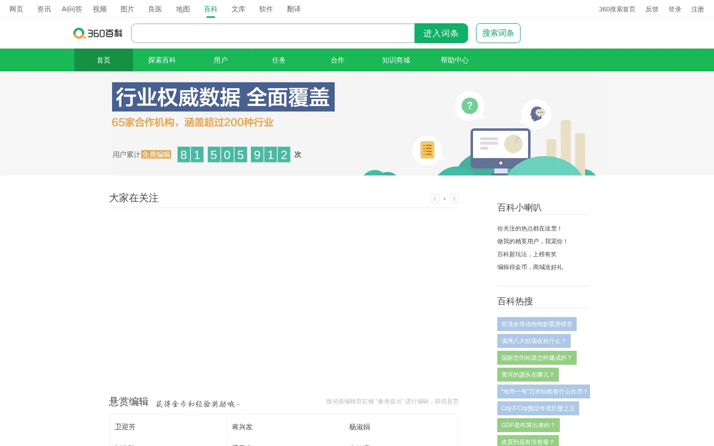 360百科 - 让求知更简单 网站预览图
